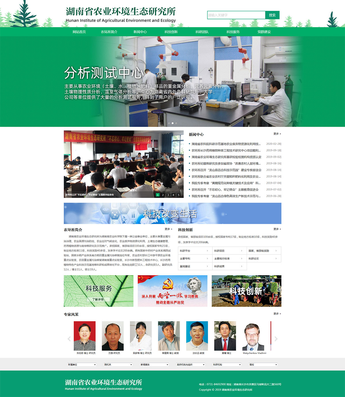 湖南省农业环境生态研究所
